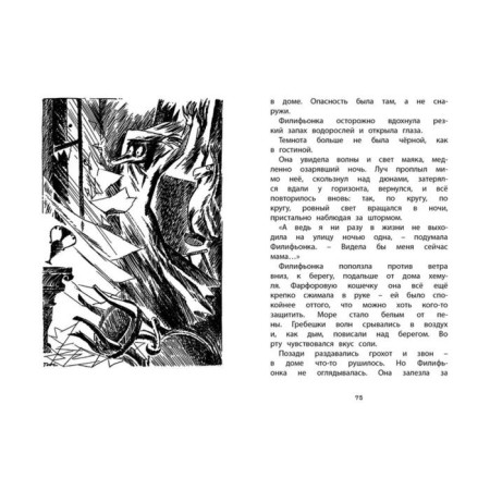 Invisible girl and other stories. Janson T.-6