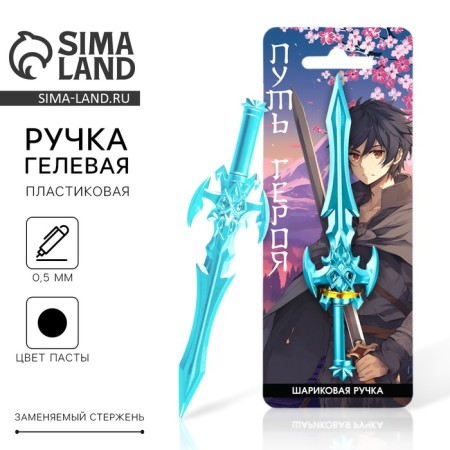 Handle funny gel black sword "Way" plastic 0.5 mm