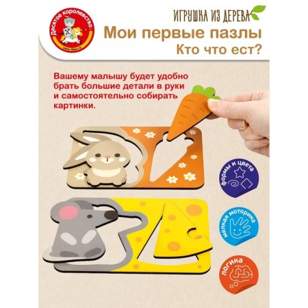 Puzzles made of wood. My first puzzles “who eats” 24 email.-2