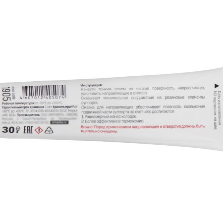 Lubrication for guide sorts of the Navy MS 1630, 30 g, tube-1