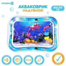 Акваковрик надувной развивающий водный коврик «Морской мир», 68х50 см., Крошка Я