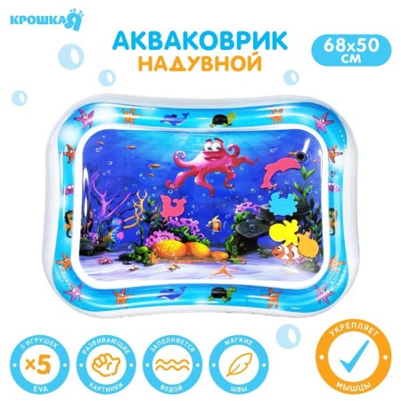 Aquacrice of the inflatable developing water rug "Sea World", 68x50 cm.