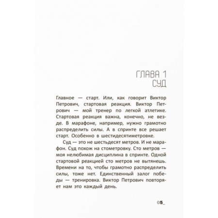 Sprint. Trofimchuk E.-3