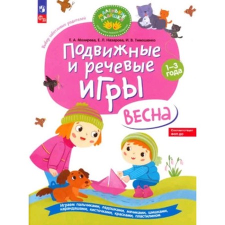 Outdoor and speech games. Spring. Mokhireva E.A.