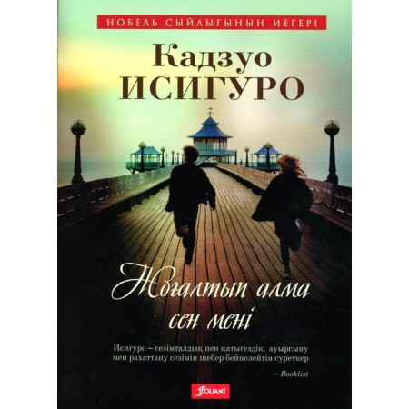 Do not let me go. In the Kazakh language. Ishiguro K.