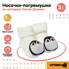 Set of socks - rattles 