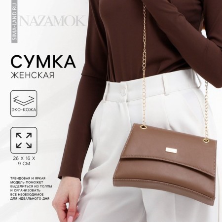 Women's bag made of artificial leather with a valve, 26x16x9 cm, brown color