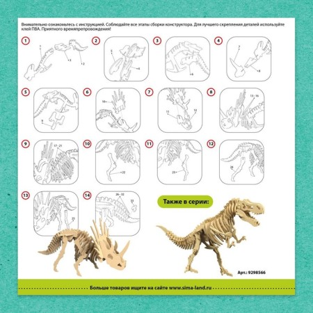 Wooden designer "Skeleton Triceratops"-4