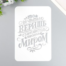 Plastic stencil 
