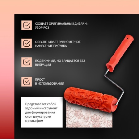 Decorative tundra roller, rubber, "roses", handle d = 6 mm, 180 mm-1
