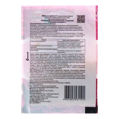 Fertilizer "Orton" from amino acids "alive" for flowers, 5 g-1