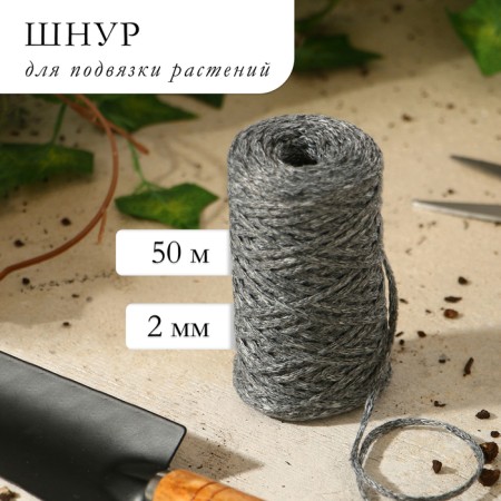 Plant garter cord, 50 m, thickness 2 mm, color mix, Greengo