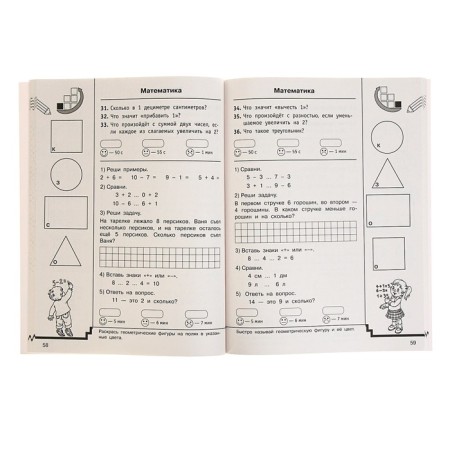 We quickly learn and repeat. 10,000 tasks and exercises. 1 class. Russian language, mathematics, the world around him. Uzorova O.A., Nefedova E.A.-4