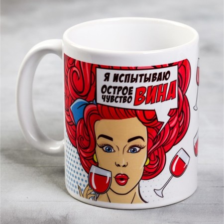 Mug "I feel a keen feeling of wine", 300 ml