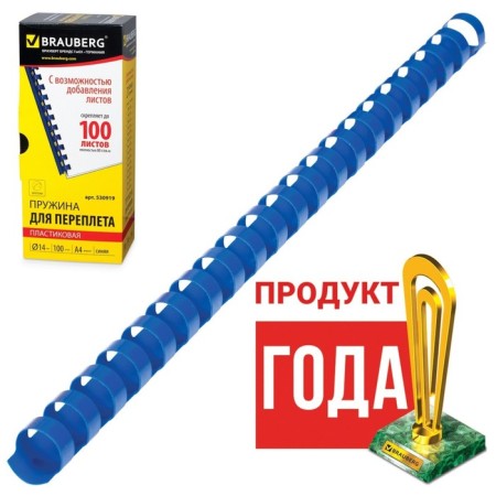 Plastic springs for binding 100 pieces, 14 mm (for stitching 81-100 sheets), blue