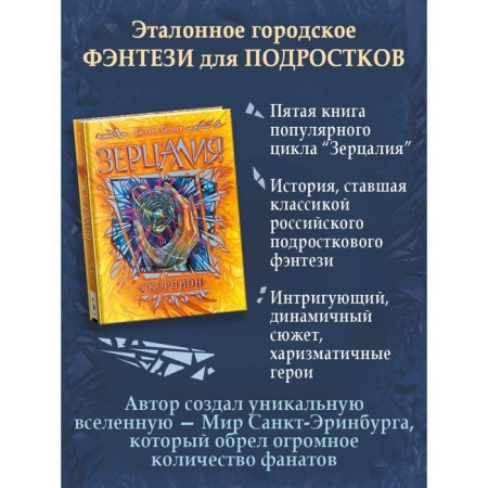Scorpion. Gagloev E.-1