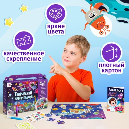 Set of puzzles for creativity "Space Races"-7