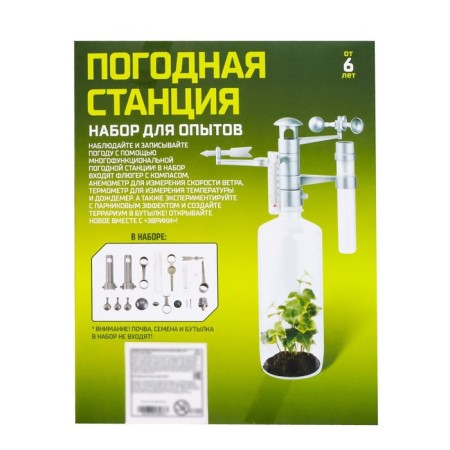 Set for experiments "weather station"-8