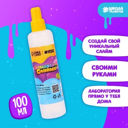 Activator for a slime, 100 ml