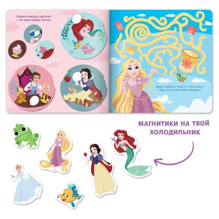 Gift set: a book with the tasks "Bue Princess", 20 pages, + 2 puzzles + magnetic game, princesses-3