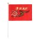 Flag May 9, 14 x 21 cm, polyester silk, with shaft