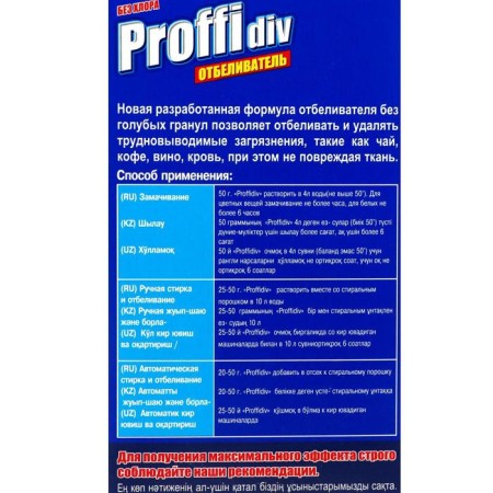 PROFFIDIV, 350 g-2