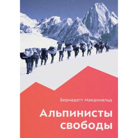 Climans of freedom. 2nd edition. McDonald B.