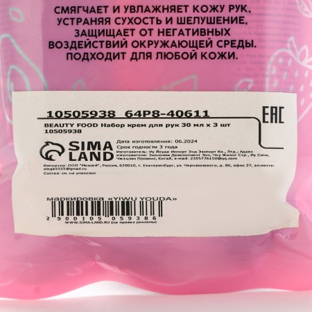 Gift set, hand cream, 3 x 30 ml, Beauty Food-15