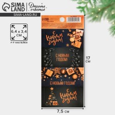 Paper “Gifts” stickers, for gifts, 17 x 7.5 cm, New Year