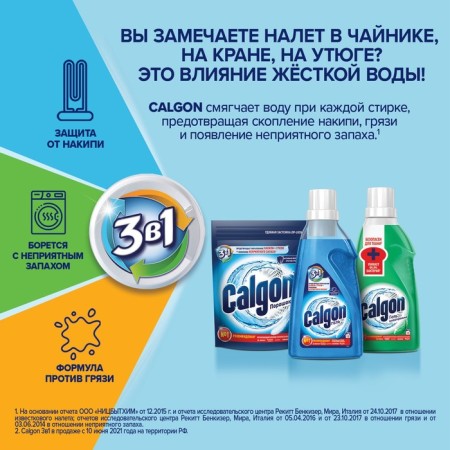 Calgon Antibacterial Calgon washing gel, 650 ml-4