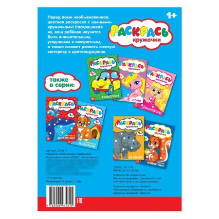 Coloring "draw with your fingers. Holidays ", 16 p.-2
