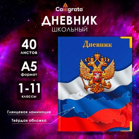 Universal diary for grades 1-11, "Symbolism-4", solid cover 7BC, glossy lamination, 40 sheets