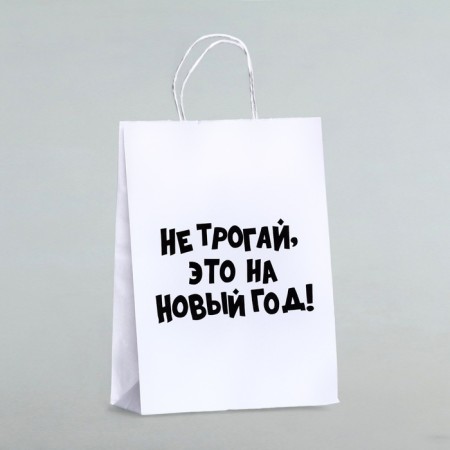 Gift package with jokes, “do not touch, this is for the New Year”, white, 32 x 24 x 10.5 cm-2