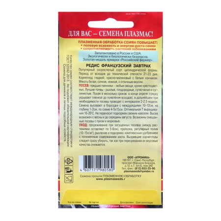 Seeds Radis "French", 2 g-1