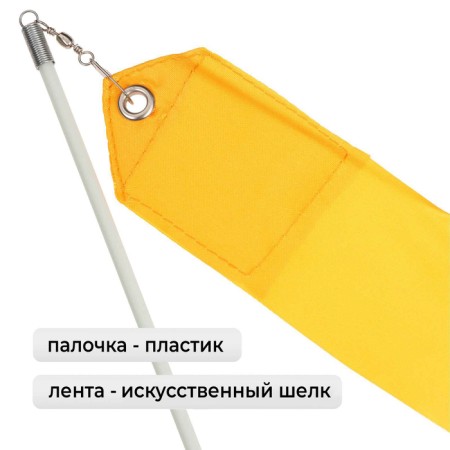 Ribbon for rhythmic gymnastics with a stick Grace Dance, 4 m, color orange-1