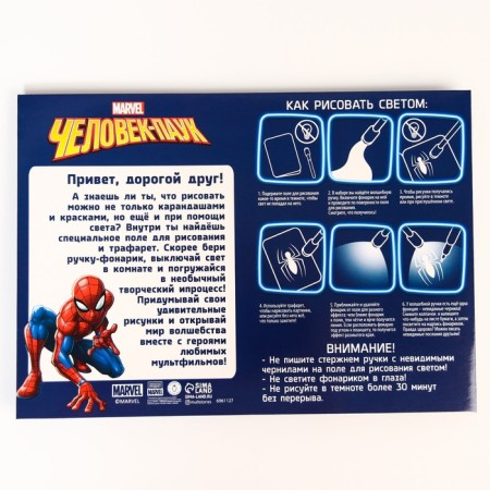 Drawing for drawing in the dark "Spider-Man: Magic of Light", A4-4