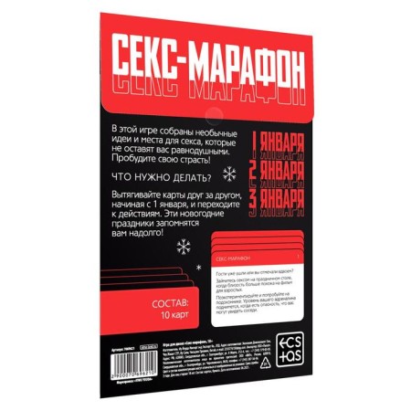 New Year's game for couples "New Year: Sex Marathon", 10 cards, 18+-4