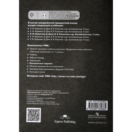 Star English. Starlight. 7th grade. Control tasks. In -depth study. Baranova K.M., Duli D., Milrud R.P., Evans V.-3