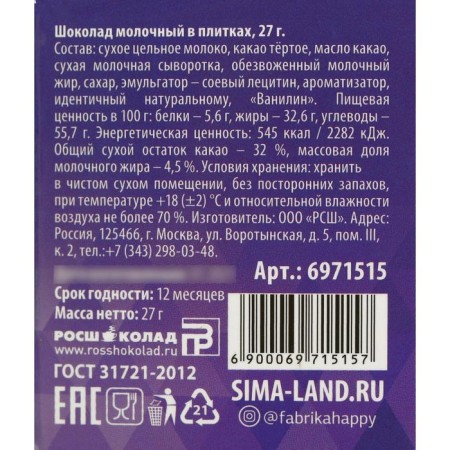 Milk chocolate "Performed", 27 g.-3