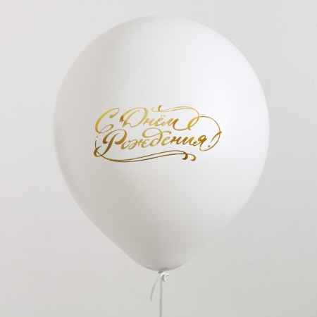 Babble ball with the filling "Happy Birthday"-1