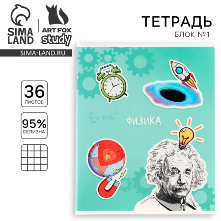 The subject is subject A5, 36 liters on the paper clip internal block No. 1 “September 1: historical personalities. Physics"