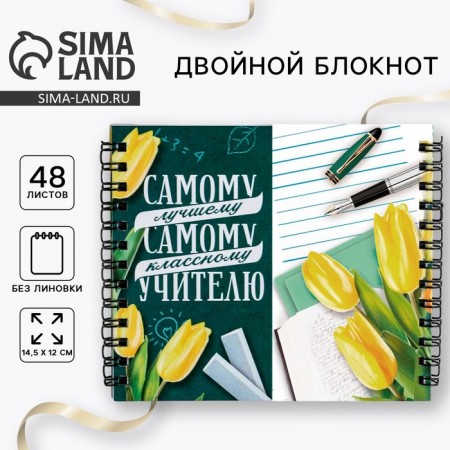 Double notebook on the crest "The best teacher"