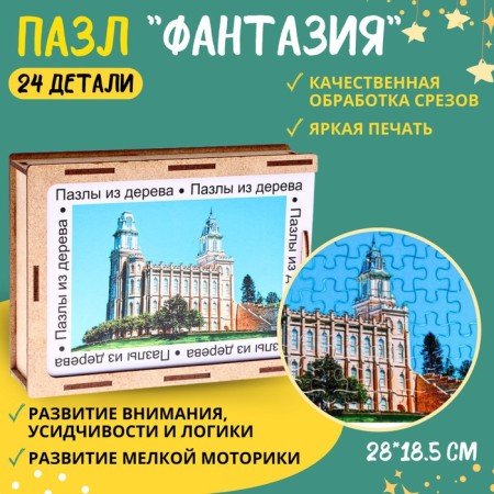 Puzzle series Fantasy "attraction", 54 details, size - 28 × 18.5 cm