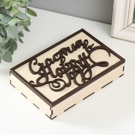 Casket "Happiness" 15x10x3 cm
