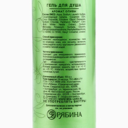 Oliven shower gel, 100 ml, olive aroma, Beauty Fox-6