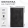 Cover for passport, black color