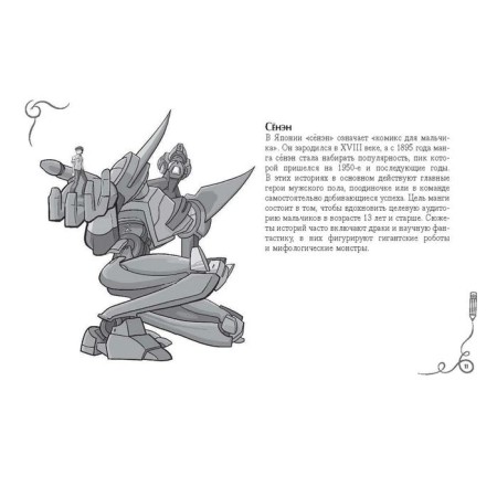 We draw a manga. Album for sketching-10