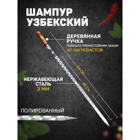 Shampoo with a wooden handle, working length - 60 cm, width - 20 mm, thickness - 3 mm with a pattern