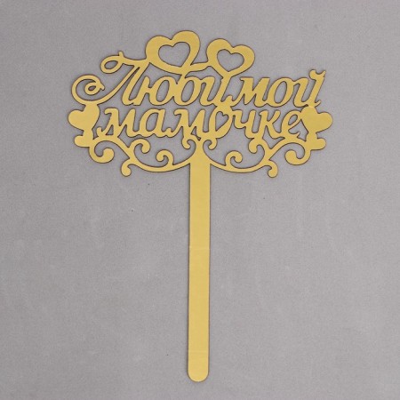 Topper for the cake "beloved mom"-3