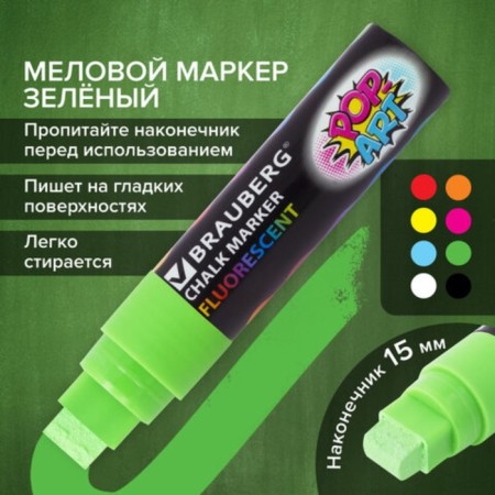 Cretaceous Brauberg "Pop-Art", 15 mm, dry, for smooth surfaces, green 151542-4